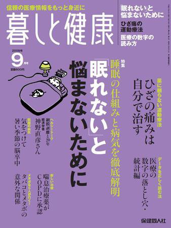 暮しと健康 2009年9月号 (発売日2009年08月02日) 表紙