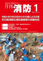 月刊消防のバックナンバー | 雑誌/電子書籍/定期購読の予約はFujisan
