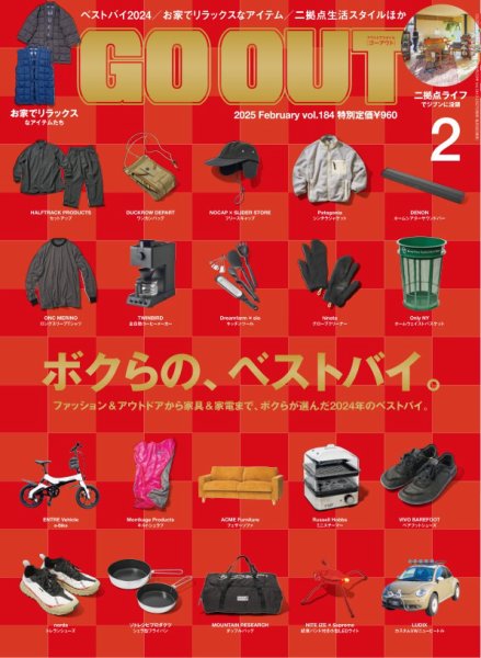GO OUT（ゴーアウト） 2025年2月号 (発売日2024年12月27日) 表紙
