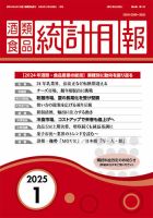 酒類食品産業の生産・販売シェア 需給の動向と価格変動 ２０２１年度版/日刊経済通信社/日刊経済通信社調査出版部（単行本） 酒類食品産業の生産・販売シェア | 日刊経済通信社