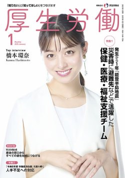 厚生労働 2025年1月号 (発売日2025年01月06日) 表紙