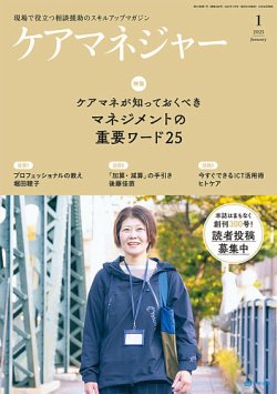 ケアマネジャー 2025年1月号 (発売日2024年12月26日) 表紙
