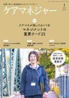 ケアマネジャー 2025年1月号 (発売日2024年12月26日) 表紙