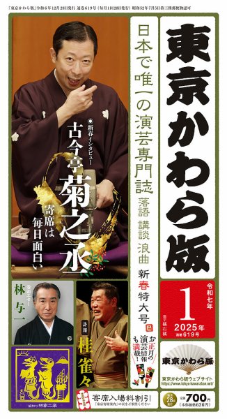 東京かわら版 619号 (発売日2024年12月26日) 表紙