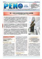 月刊栄養ニューズPEN 1月1日 表紙