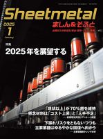 Sheetmetal ましん＆そふと 1月号 表紙