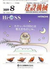 建設機械 8月号 (発売日2009年08月01日) 表紙