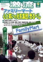 激流 2009年9月号 (発売日2009年08月01日) 表紙