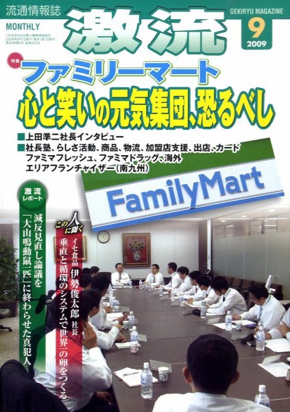 激流 2009年9月号 (発売日2009年08月01日) 表紙