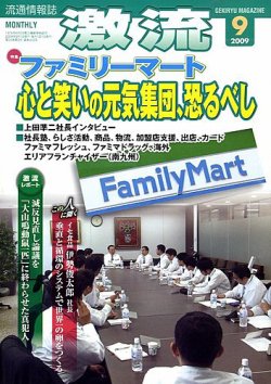 激流 2009年9月号 (発売日2009年08月01日) | 雑誌/定期購読の