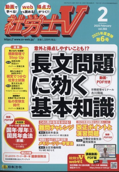 社労士V 2025年2月号 (発売日2024年12月27日) 表紙