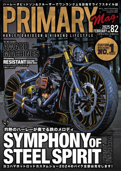 プライマリーマガジン 2025年2月号 (発売日2024年12月27日) 表紙
