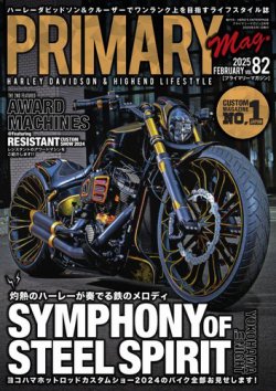プライマリーマガジン 2025年2月号 (発売日2024年12月27日