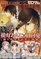 Comic ZERO-SUM (コミック ゼロサム)の増刊号・その他 | 雑誌