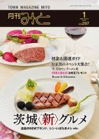 月刊みと 2025年1月号 表紙