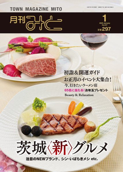 月刊みと 2025年1月号 (発売日2024年12月26日) 表紙