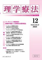 理学療法 Vol.41 No.12 表紙