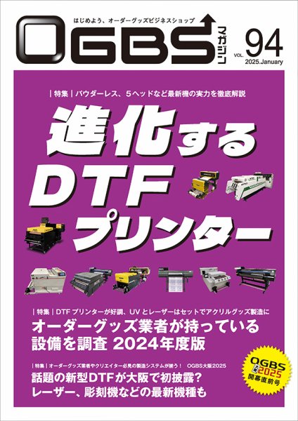 OGBSマガジン vol.94 (発売日2025年01月01日) 表紙