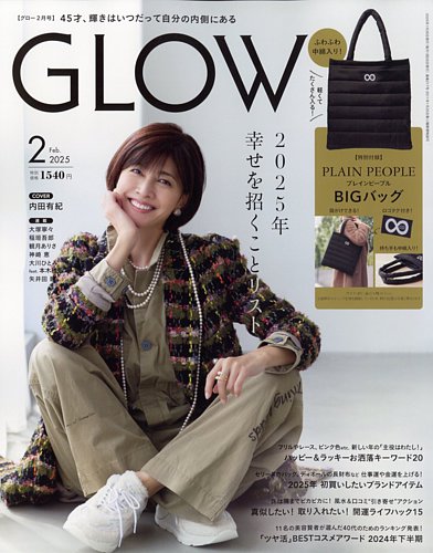 GLOW（グロー）の最新号【2025年2月号 (発売日2024年12月26日)】| 雑誌/電子書籍/定期購読の予約はFujisan