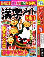 漢字メイトMini 2025年2月号 表紙
