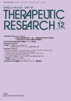 セラピューティック・リサーチ　 2024年12月号 表紙