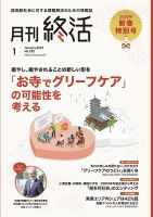 月刊終活 2025年1月 (発売日2025年01月01日) 表紙