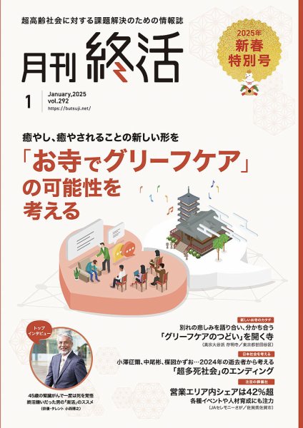 月刊終活 2025年1月 (発売日2025年01月01日) 表紙