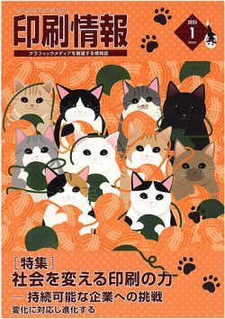 印刷情報 2025年1月号 (発売日2024年12月26日) 表紙