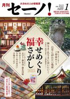月刊セーノ！ 2025年1月号 (発売日2025年01月01日) 表紙