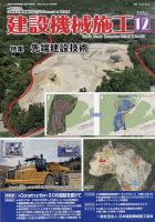 建設機械施工 2024年12月号 表紙
