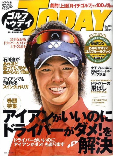 GOLF TODAY (ゴルフトゥデイ) NO.435 (発売日2009年07月16日) 表紙