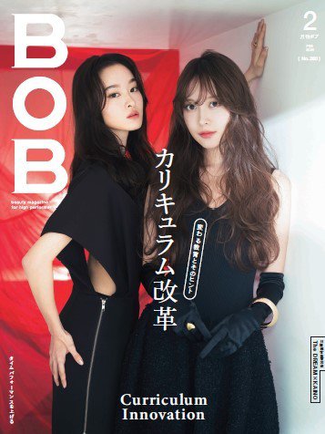 BOB（ボブ） 2025年2月号 (発売日2025年01月01日) 表紙