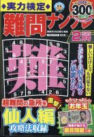 実力検定 難問ナンプレ 2025年2月号 表紙