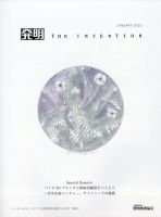 THE INVENTION (ザインベンション) 発明 2025年1月号 表紙
