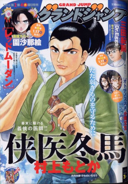 グランドジャンプ 2025年1/22号 (発売日2025年01月08日) 表紙