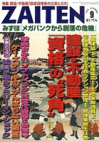 ZAITEN（ザイテン）のバックナンバー (7ページ目 30件表示) | 雑誌
