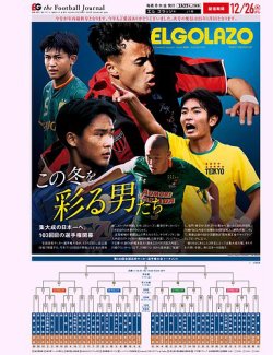 EL GOLAZO（エル・ゴラッソ） 2024年12月27日発売号 表紙