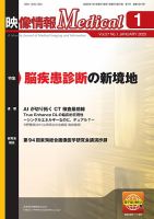 映像情報メディカルのバックナンバー | 雑誌/電子書籍/定期購読