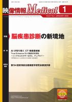 映像情報メディカル 2025年1月号 表紙