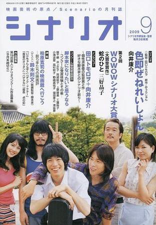 シナリオ 9月号 (発売日2009年08月03日) 表紙