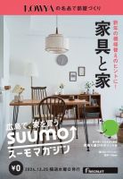 SUUMOマガジン広島 24/12/25号 (発売日2024年12月27日) 表紙