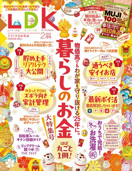 LDK（エル・ディー・ケー） 2025年2月号 (発売日2024年12月26日) 表紙