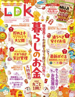 LDK全巻 LDK（エル・ディー・ケー） 2025年2月号 (発売日2024年12月26日