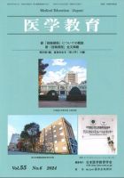 医学教育 | 篠原出版新社