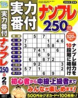実力番付ナンプレ250問 2025年2月号 表紙