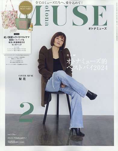 otona MUSE(オトナミューズ) 2025年7月号【雑誌】 otona MUSE(オトナミューズ) 2025年2月号 (発売日2024年12月26日