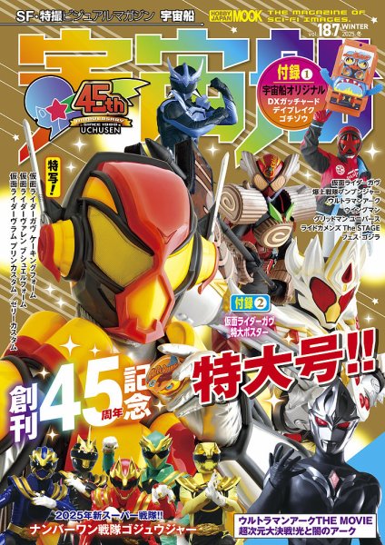 宇宙船 Vol.187 (発売日2024年12月27日) 表紙