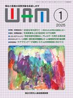 WAM（ワム） 2025年01月01日発売号 表紙