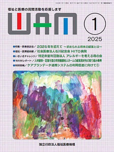 WAM（ワム） 2025年01月01日発売号 表紙