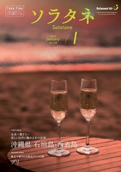ソラタネ 2025年1月号 (発売日2024年12月26日) 表紙